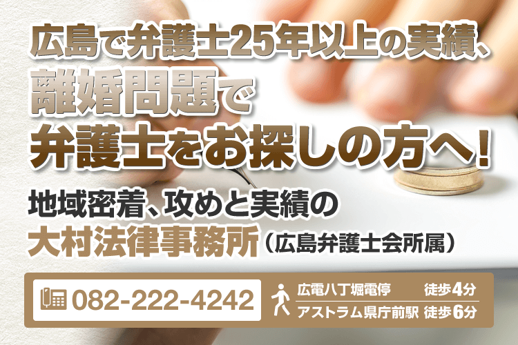 広島の弁護士による離婚問題相談